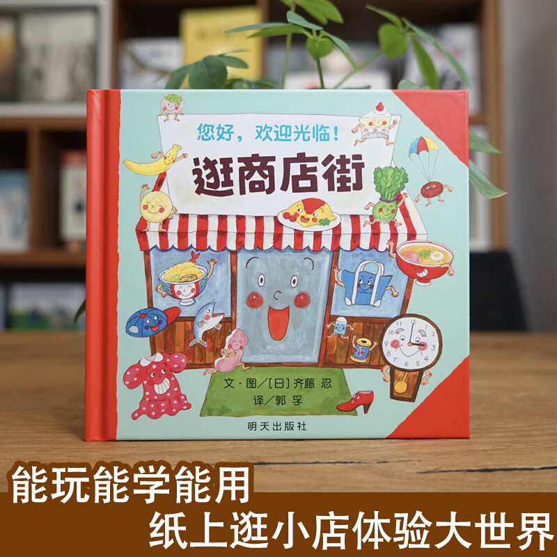 Witamy w ulicy sklepowej! Ksią – Kids Education In Us recenzja i cena