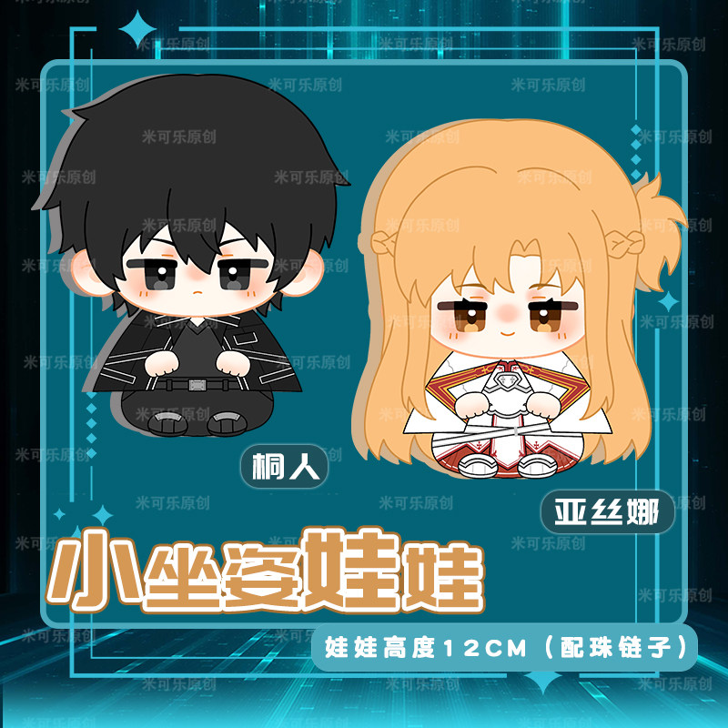 Na stanie Sword Art Online Kir – Online Educational Game For Kids recenzja i cena