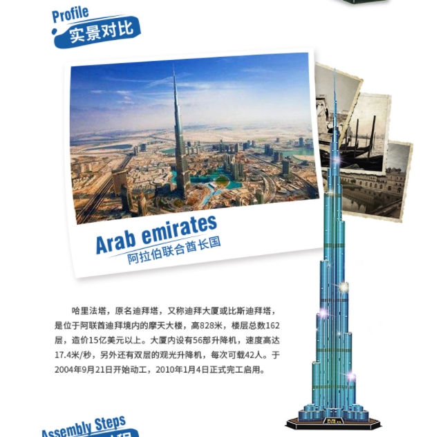 Puzzle 3d 1.5m Dubai Burj Khal – Kids Education In Dubai recenzja i cena